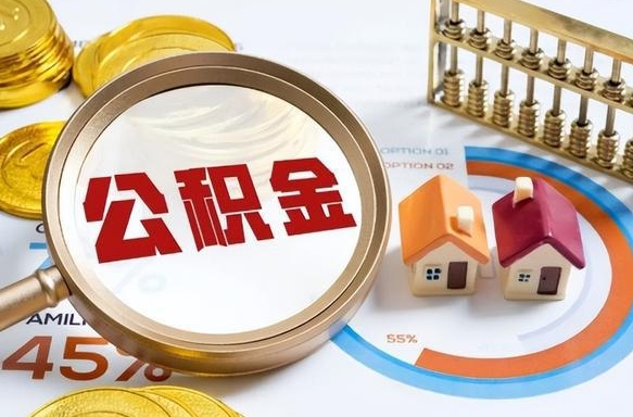 新沂南昌住房公积金最新政策（南昌公积金新政策出台）
